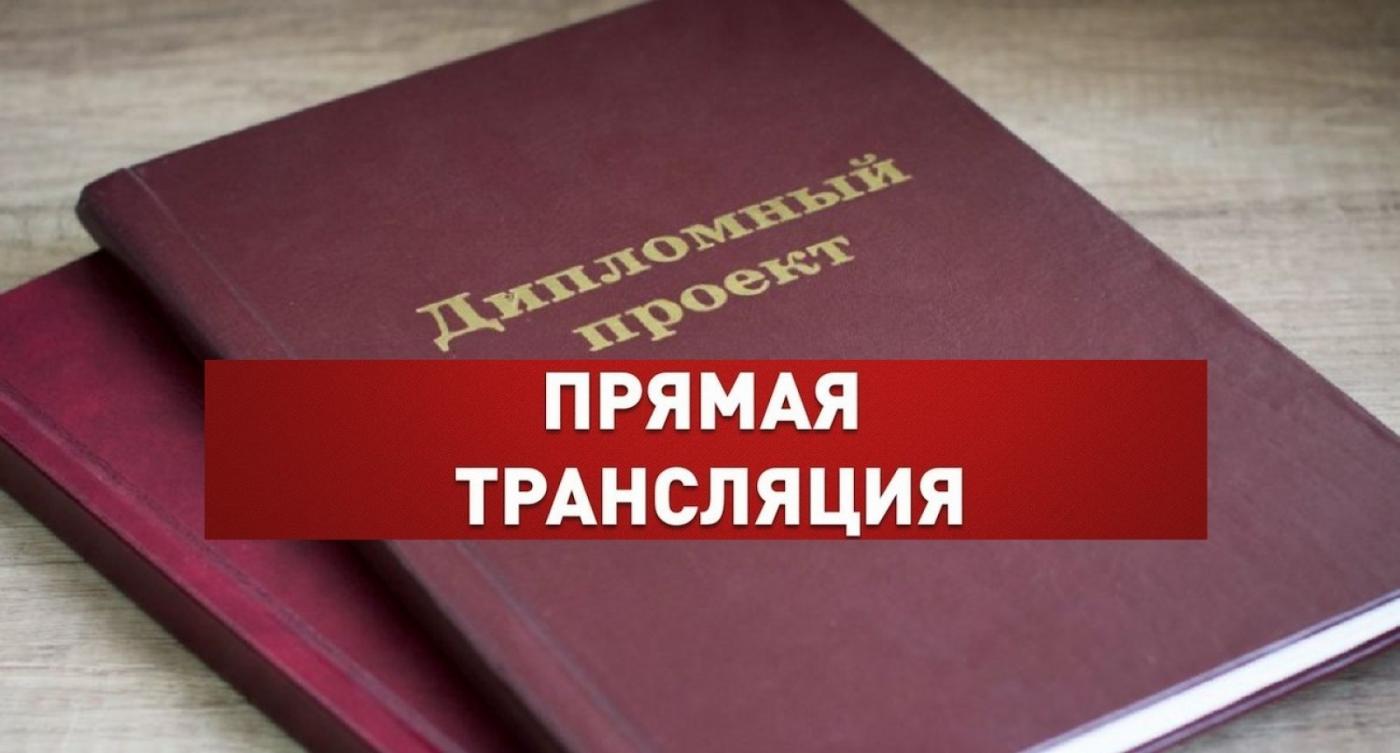 On-line трансляции защит